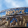 Зоопарки в Аксае